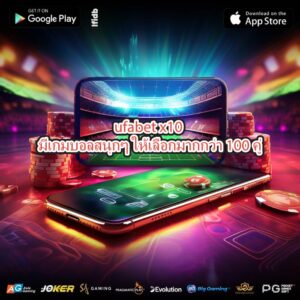 ufabet x10 มีเกมบอลสนุกๆ ให้เลือกมากกว่า 100 คู่