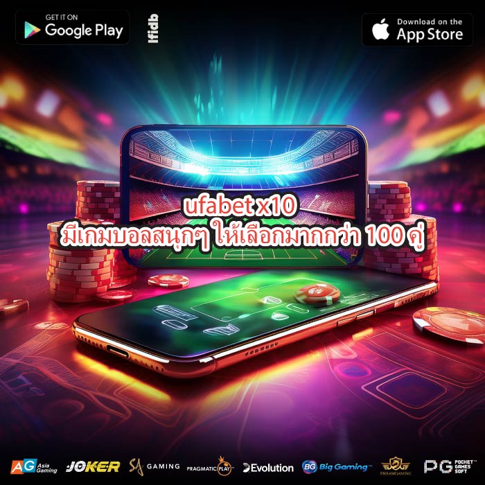 ufabet x10 มีเกมบอลสนุกๆ ให้เลือกมากกว่า 100 คู่